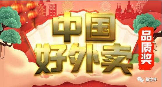 老板，快點(diǎn)！3·15“中國好外賣 · 品質(zhì)外賣十強(qiáng)”評(píng)選正式開始了