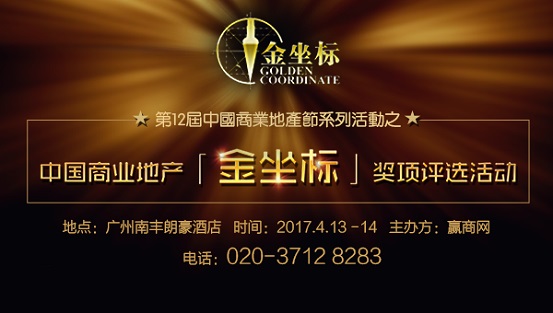 倒計(jì)時(shí)20天！300+知名品牌確定出席第12屆中國商業(yè)地產(chǎn)節(jié)！