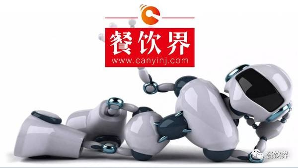 是革命的“黑科技”還是炒作的噱頭？帶你一探餐廳機(jī)器人！