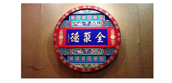 老字號全聚德為什么看上了才18家門店的湯城小廚？
