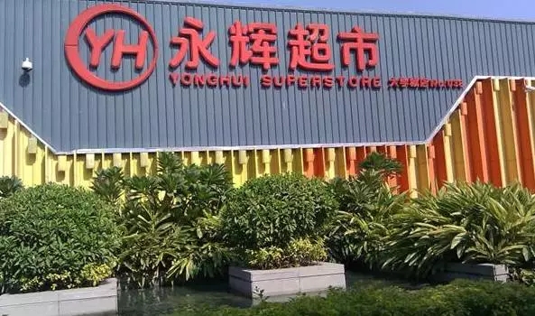 永輝超市超市+餐飲的模式，比傳統(tǒng)餐飲多了哪些優(yōu)勢？|餐飲界