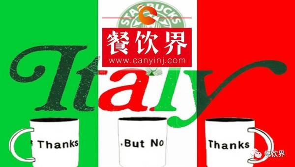 星巴克意大利開店又叒叕受挫，原因究竟為何？