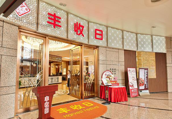 年收14億！豐收日是怎樣做到的？！|餐飲界