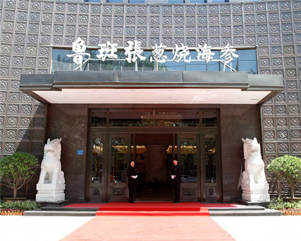 當(dāng)別人都在創(chuàng)新時(shí)，這家餐廳為何還敢聚焦海參？