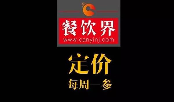 餐飲界：創(chuàng)業(yè)筆記之菜品定價(jià)必須了解的5個(gè)觀點(diǎn)！