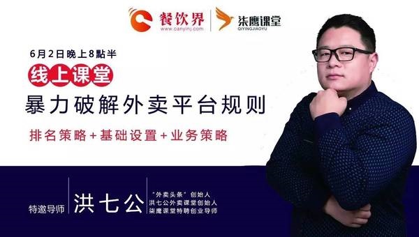 【公開課】玩轉(zhuǎn)美團(tuán)，搞定餓了么，外賣品牌該如何暴力破解平臺(tái)規(guī)則？