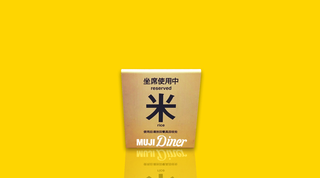 無印良品接連布局餐飲，究竟是野路子還是正規(guī)軍？