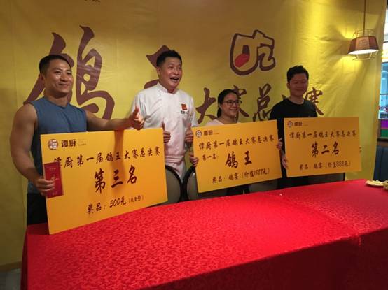 譚廚首屆鴿王大賽暨全鴿宴新品發(fā)布會完美落幕！
