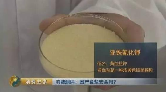 國產(chǎn)食鹽“添加劑”堪比砒霜，幾分鐘內(nèi)可毒死人？真相竟然是......