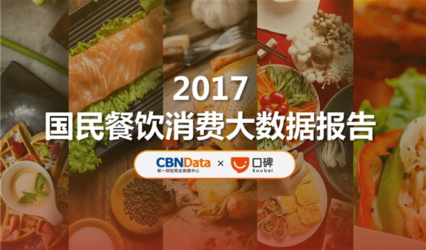 2017下半年，餐飲老板玩轉3.5萬億市場必知的8大關鍵！