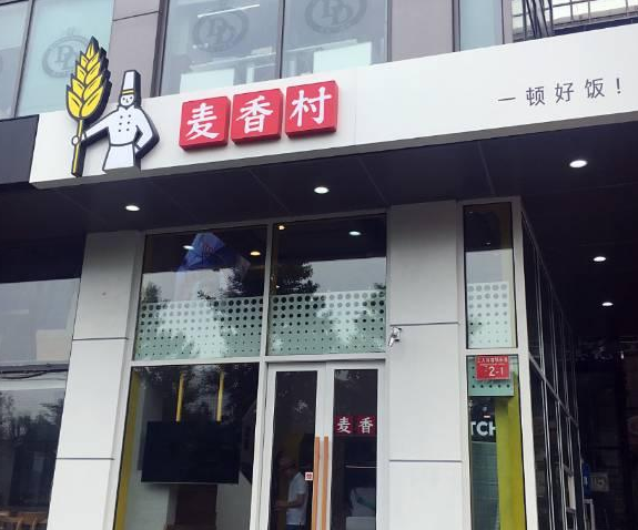 西貝麥香村落地七式，餐飲初創(chuàng)者能從中學(xué)到哪些？