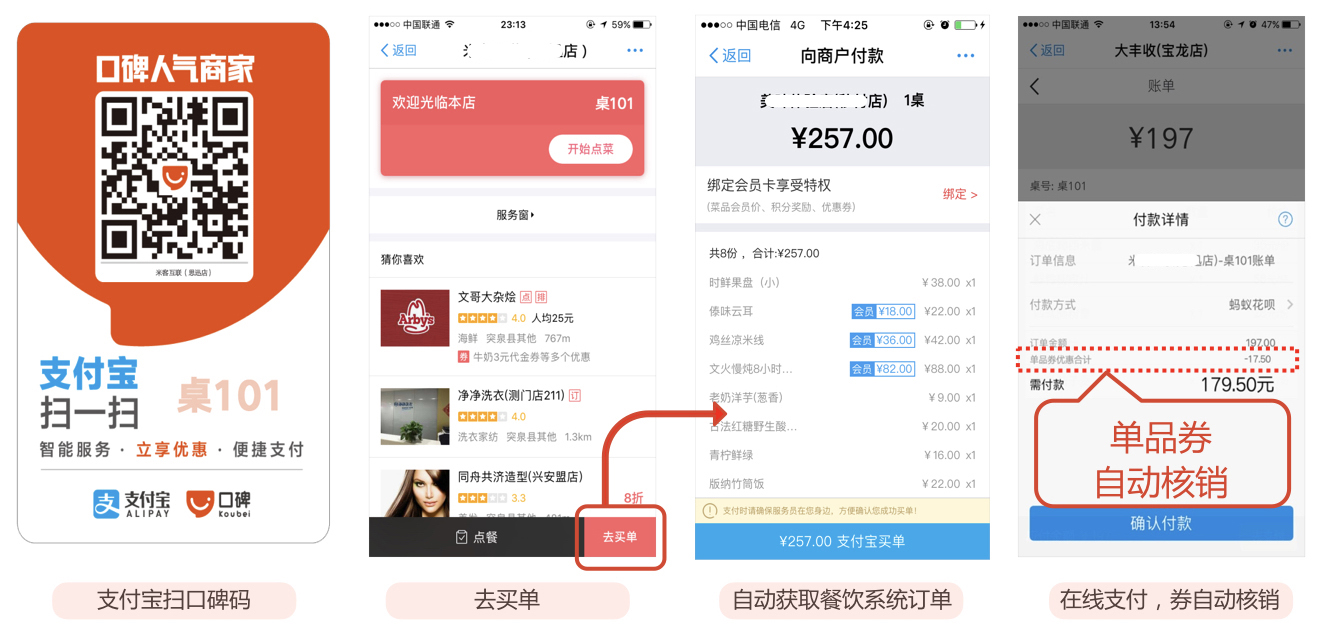 口碑推史上最快買單服務(wù)對(duì)賬、支付、開發(fā)票、優(yōu)惠抵扣一步到位|餐飲界