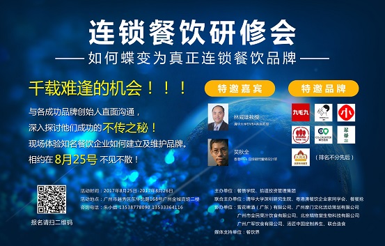 喜茶、遇見小面、九毛九…...邀請你來一場餐飲頭腦風(fēng)暴！|餐飲界