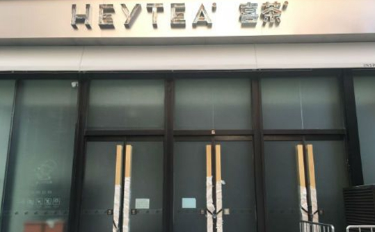 喜茶開業(yè)，喪茶早已先進(jìn)北京，“情緒營銷”能否走遠(yuǎn)？