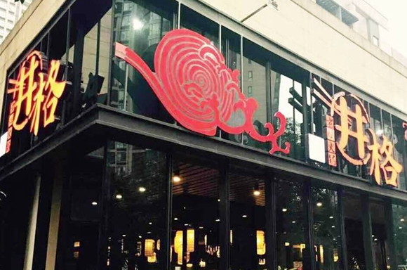 井格老灶火鍋超強“營銷寶典”：傳單你得這么發(fā)，折扣你得這么打！