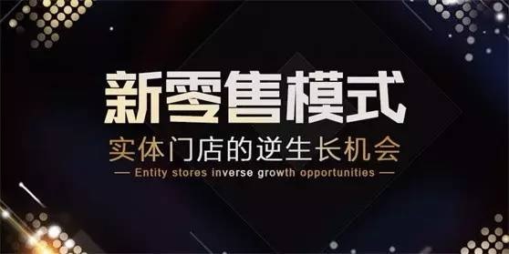 餐飲業(yè)如何理解新零售并且賺到一桶金？答案就在這場論壇！