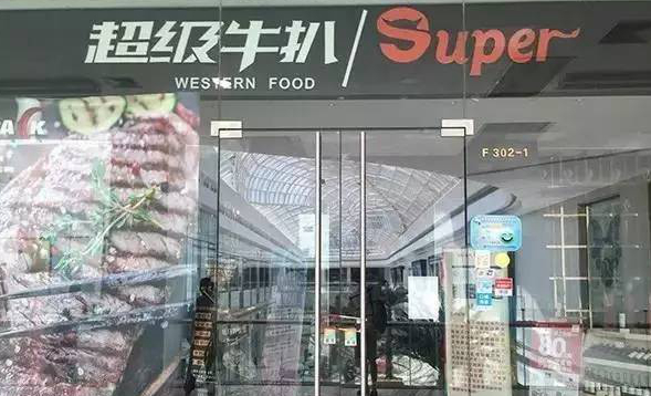 這家開了7年的餐廳突然關(guān)門，老板沒跑路！