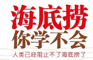為海底撈公關(guān)瞎點(diǎn)贊，你是缺愛還是缺老鼠？