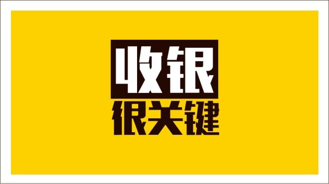 齊魯餐飲商家IT升級(jí)抓三寸，從美團(tuán)智能POS開始|餐飲界