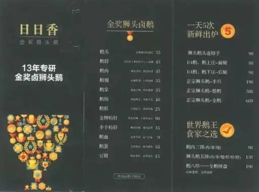 沒有Wifi沒有排隊服務，看日日香如何將鹵鵝做成網紅爆品！