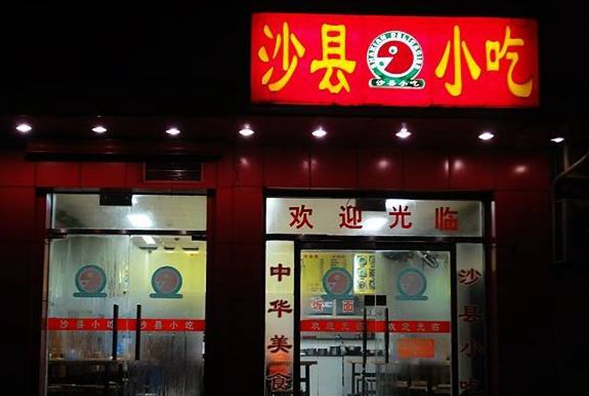 京東天貓動(dòng)作頻頻玩轉(zhuǎn)新零售，沙縣小吃整合升級(jí)能不能行？