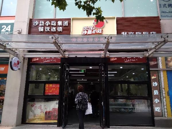 門店形象升級后，沙縣小吃離“中國版麥當勞”還有多遠？|餐飲界
