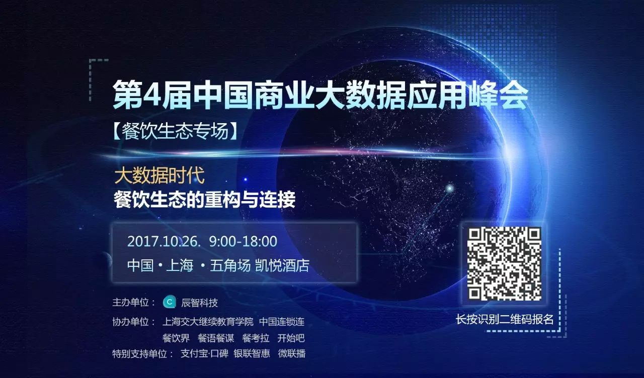 500名餐飲及上下游企業(yè)老板齊聚上海五角場(chǎng)，只為這場(chǎng)峰會(huì)！|餐飲界