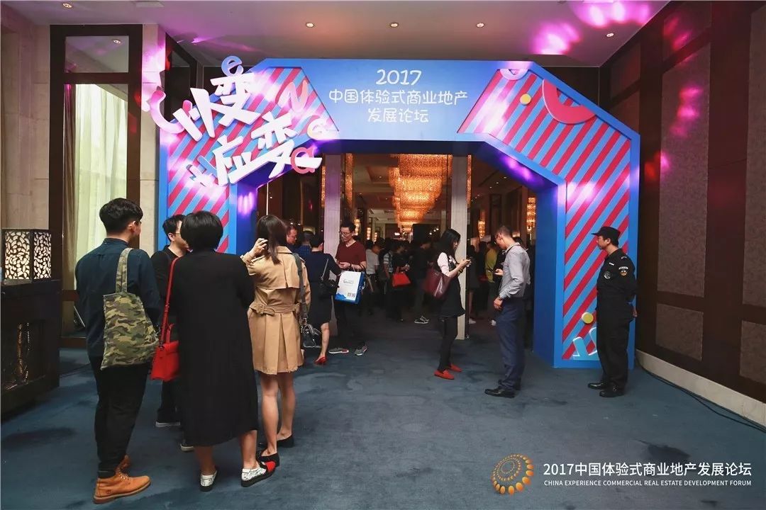 2017中國體驗(yàn)式商業(yè)地產(chǎn)發(fā)展論壇圓滿落幕！明年再見|餐飲界