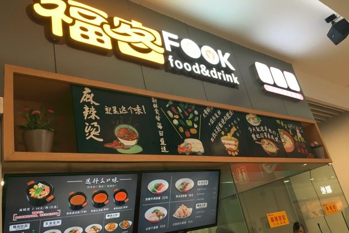 深圳“?？蚮ook”麻辣燙獲數(shù)千萬(wàn)元投資