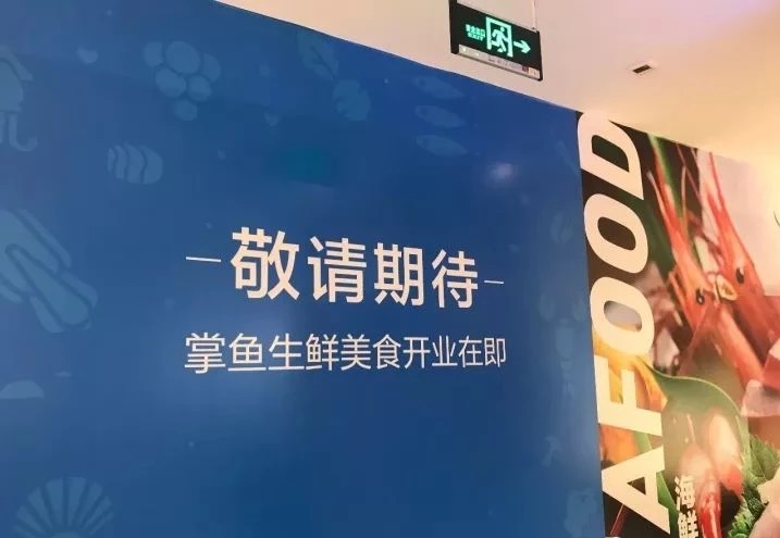 美團(tuán)掌魚(yú)生鮮不夠"鮮活"？開(kāi)業(yè)三個(gè)月搬來(lái)“餐飲”充當(dāng)救兵