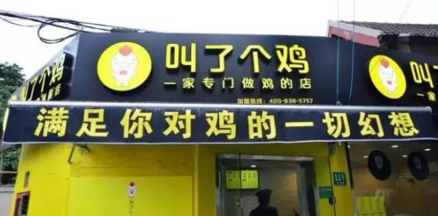 那些以“性”“色”做噱頭的餐廳，小心啦！