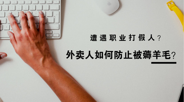 美團(tuán)、餓了么外賣(mài)商家，注意了，見(jiàn)他必告知，罰款、關(guān)店不是小事