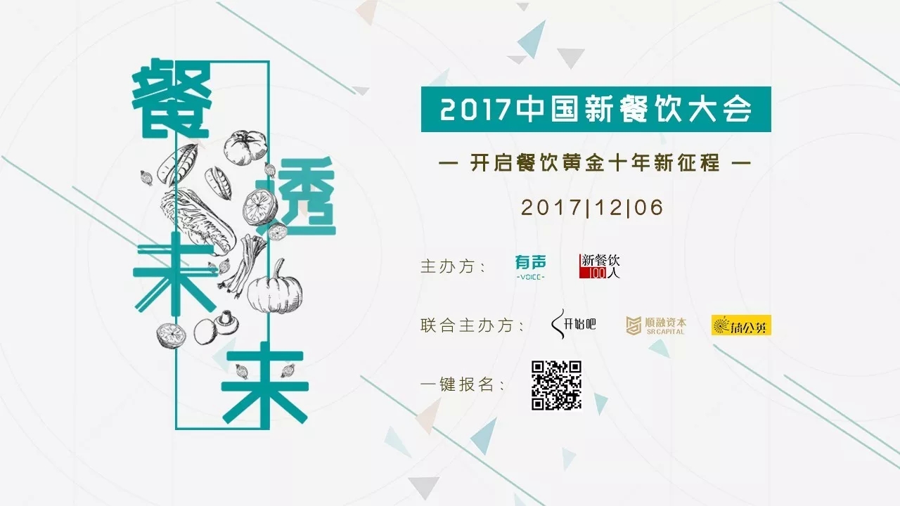 選中162家餐飲標的，37位新餐者降臨， 歡迎光臨2017餐飲界的最后一次集會。|餐飲界