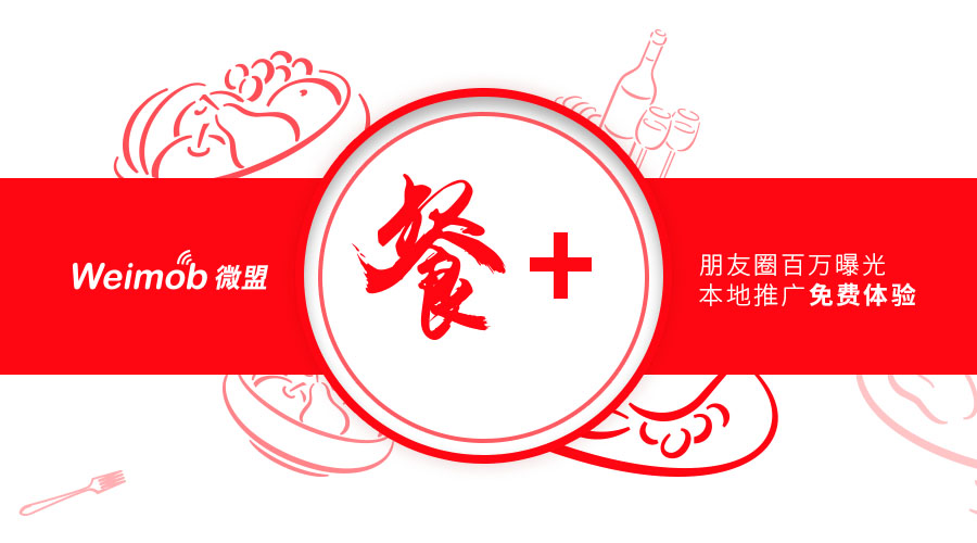 福利：5000元=30萬？餐飲老板必看，您有朋友圈百萬曝光待領(lǐng)?。餐飲界