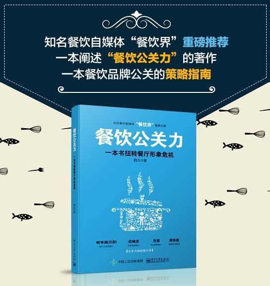 當(dāng)餐廳遭遇危機(jī)公關(guān)，怎么破？｜推薦