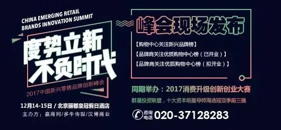 【參會指南】2017中國新興零售品牌創(chuàng)新峰會， 12月14-15日北京見|餐飲界