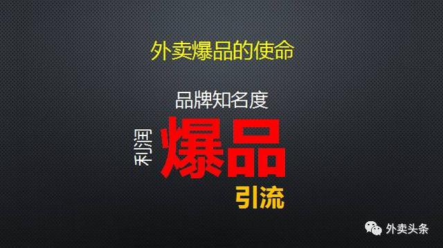 外賣爆品這么設(shè)計，店鋪單量3天破百，一周內(nèi)沖上區(qū)域第1