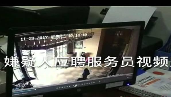 年底餐飲人注意！男子假裝應(yīng)聘服務(wù)員，穿梭多家酒店行竊10萬(wàn)多元