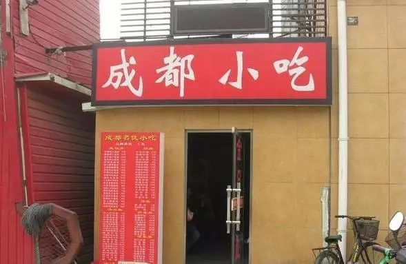 曾經(jīng)遍布街頭的3000家成都小吃店，一夜消失竟是因?yàn)?.....