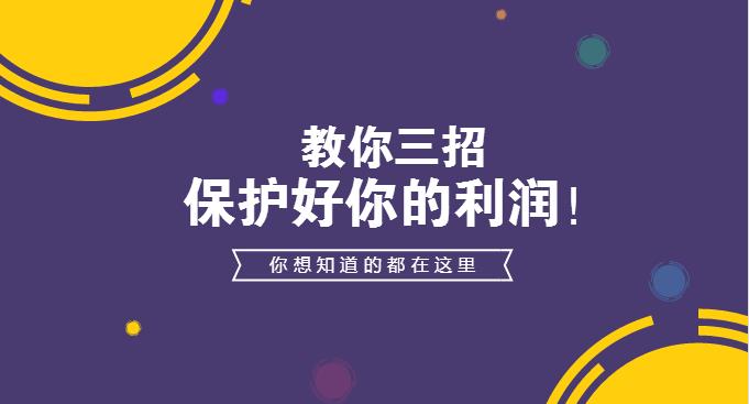入駐外賣平臺(tái)后的日子不好過？學(xué)會(huì)3招，教你保護(hù)自己的利潤