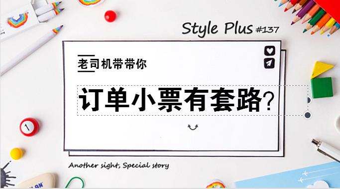 外賣銷量高的商家坦言：訂單小票里其實(shí)隱藏著這些套路！