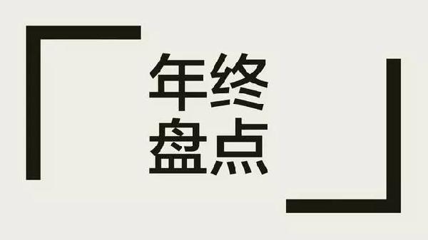 企業(yè)如何做年末盤點(diǎn)？3年350家的胡桃里告訴你！|餐飲界