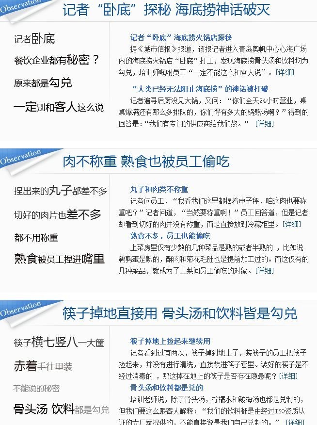 比公關(guān)危機更危險的，是餐企口徑不統(tǒng)一！ | 摘錄