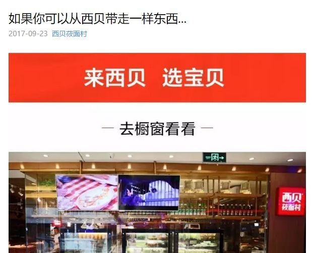 西貝推出電商平臺，這是餐飲進(jìn)軍零售的正確姿勢？ | 熱評