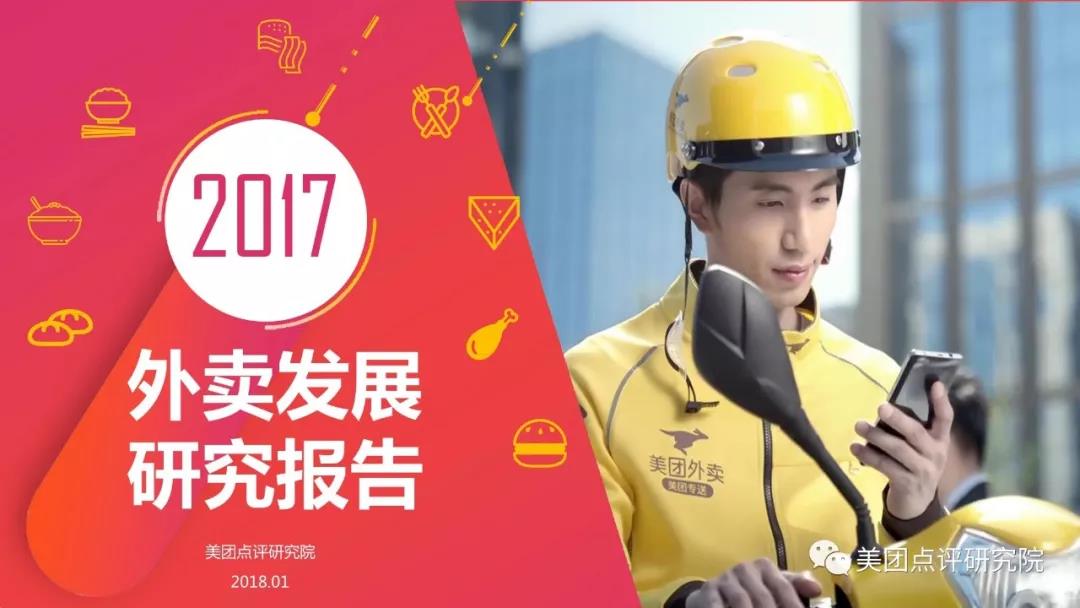 年度賬單只帶來了貧窮，而把握2017年外賣趨勢，月進(jìn)5個(gè)數(shù)！
