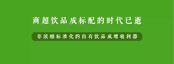微利時代背景下，餐企該如何用自有飲品打造新的利潤增長點？