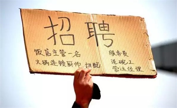 年底缺人真愁！為了招到人，這些餐廳也是夠拼的！