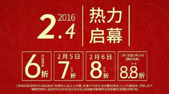 餐廳開業(yè)一定要做打折活動？