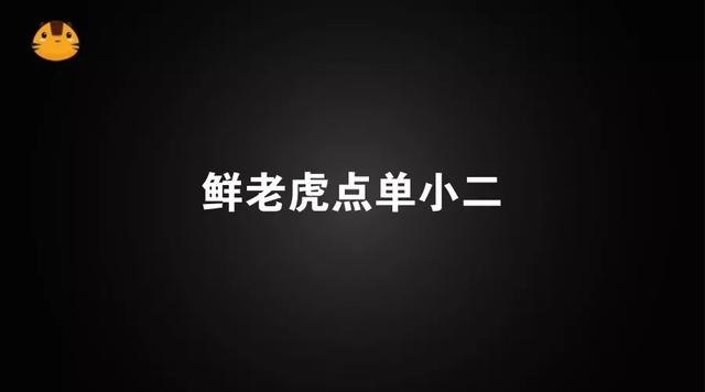 3月18日，鮮老虎小程序全國招商大會，十大優(yōu)勢支持、共贏千萬營收，只等你來！|餐飲界