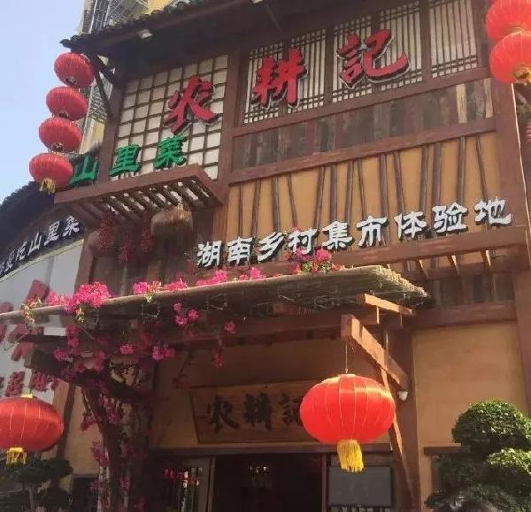 將深山食材搬上都市餐桌，他從6000家湘菜店中開創(chuàng)了一個新品類！